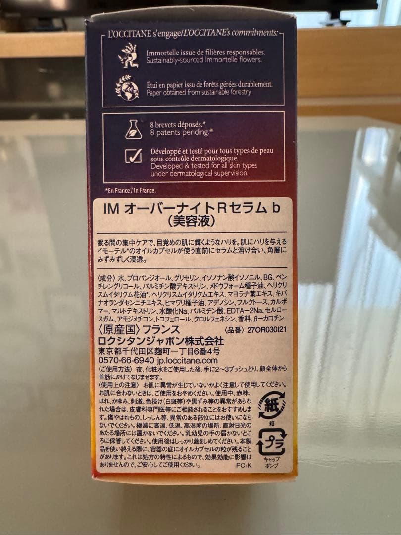 L'Occitane ロクシタン オーバーナイトRセラムb 2本セット