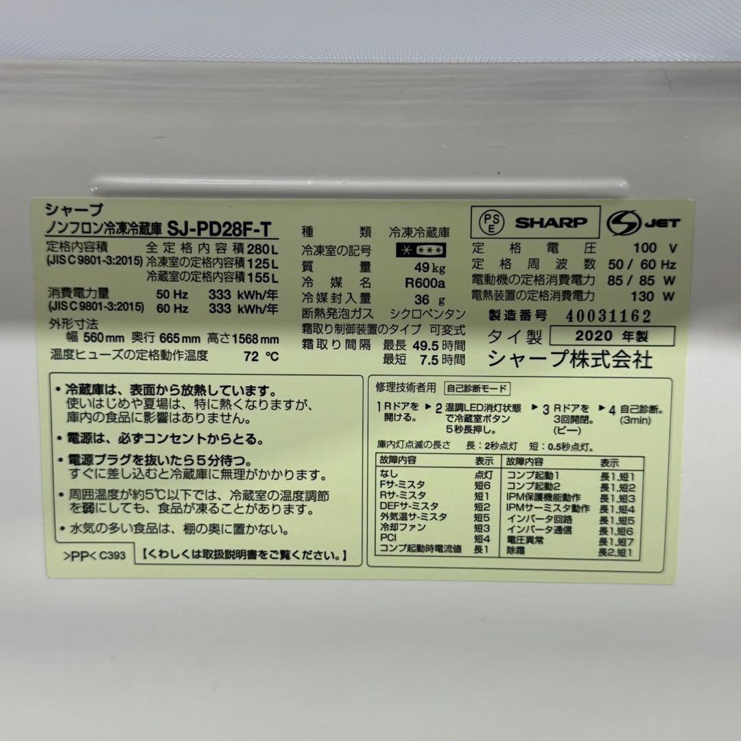 SHARP 冷蔵庫 280L 2ドア 右開き 2020 中型 大きめ d5035