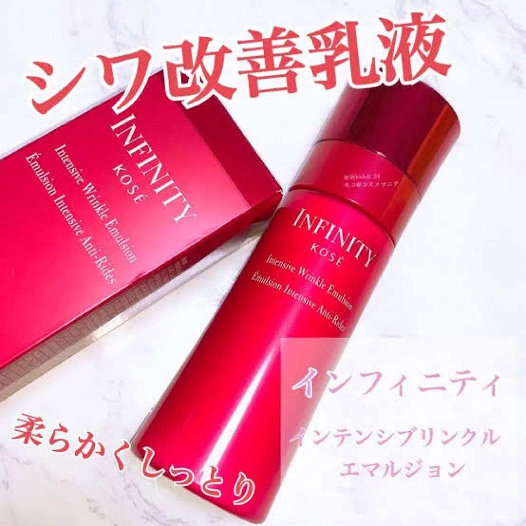インフィニティアドバンスト シリーズ➕シワ改善乳液　サンプル（8855円相当分）