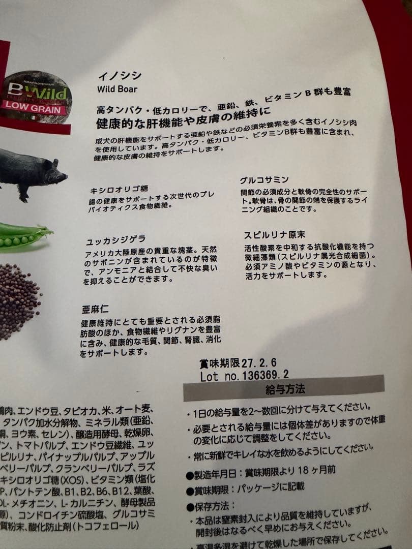B-Wild LOW GRAIN イノシシ 7.2kg（800g×9袋）
