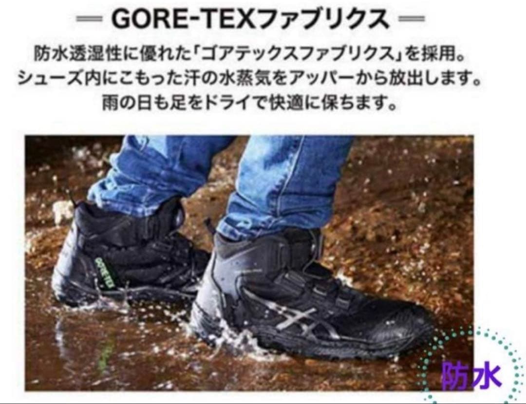 Laohu様 アシックス防水安全靴　未使用 ASICS GORE-TEX