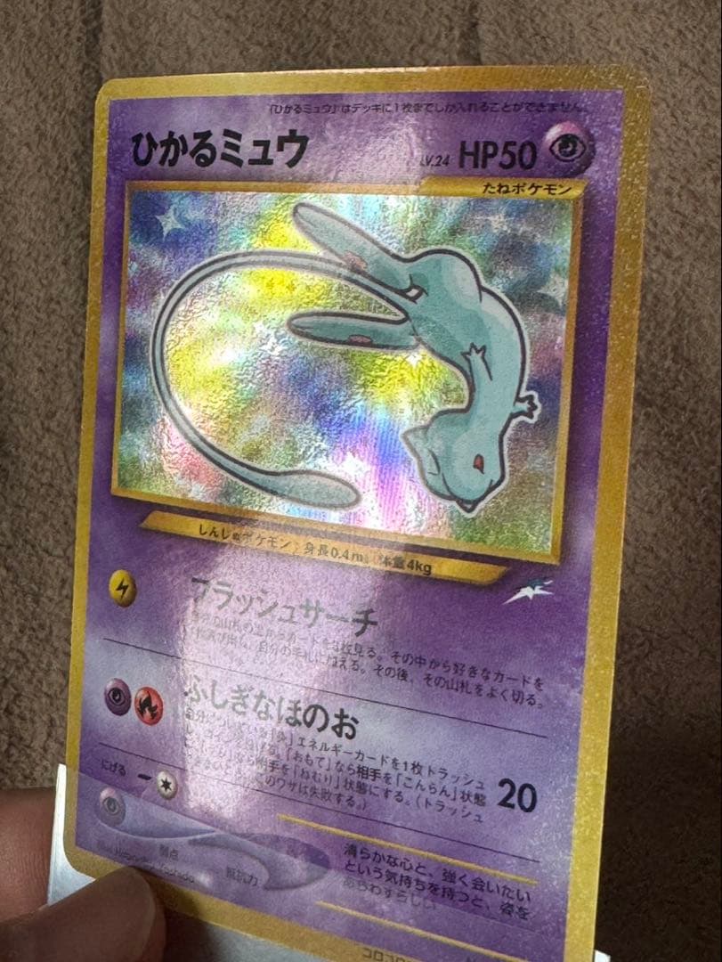 【良品】ひかるミュウ　コロコロ　ポケモンカード PROMO 旧裏