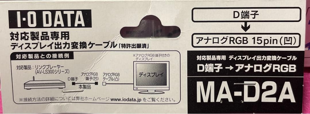 I・O DATA HVT-T100 ＋D端子>アナログRGB変換ケーブル
