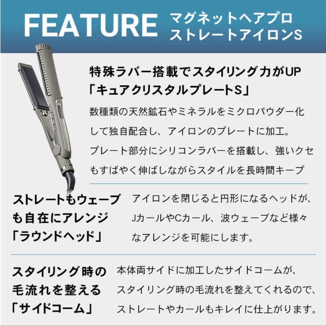クレイツ マグネットヘアプロ ストレートアイロンS