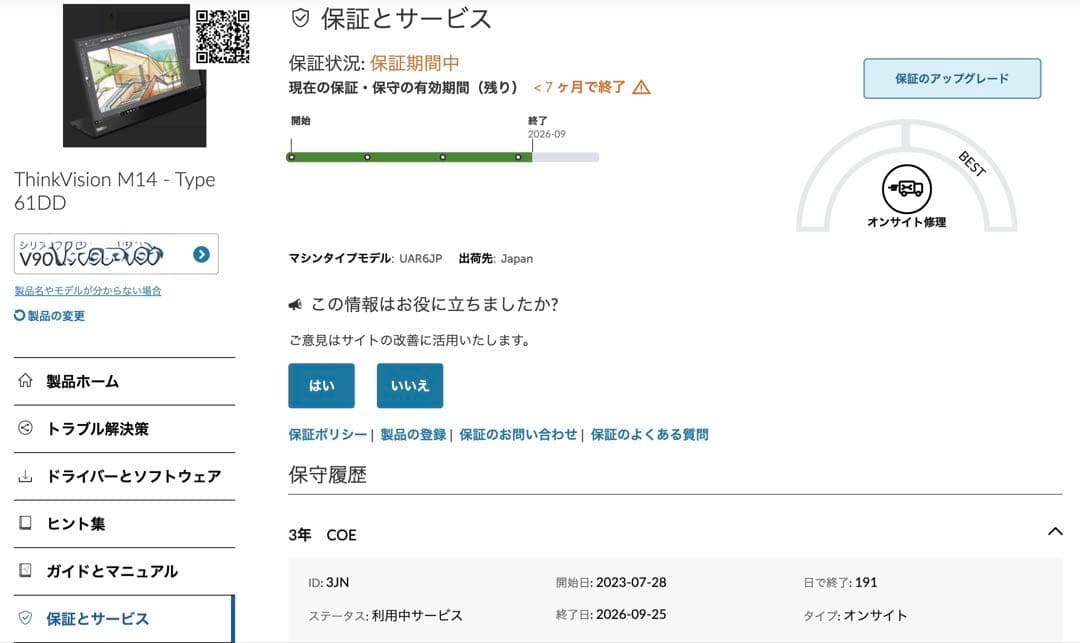 Lenovo ThinkVision M14 モバモニ。液晶傷あり、保証９月まで