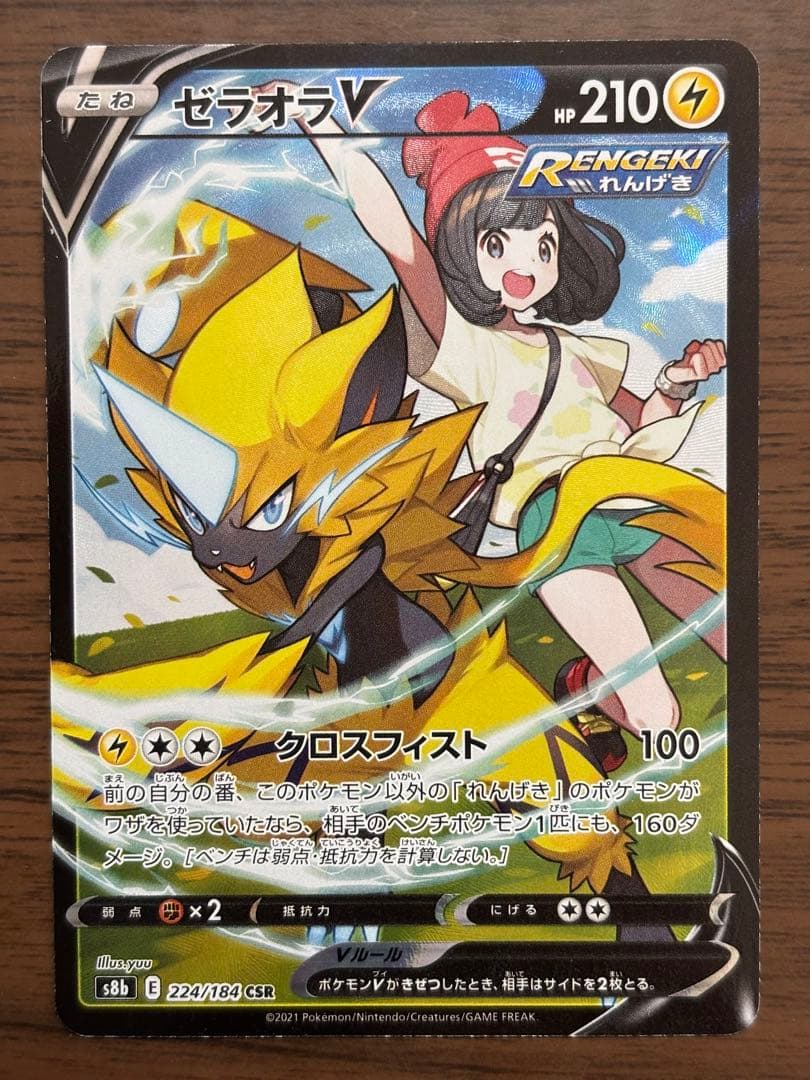 ポケモンカード！ゼラオラV、パルスワンV、ラブトロスV 他CSRまとめ売り！
