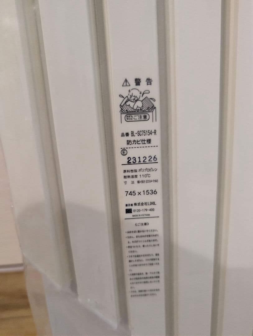 【新品未使用】LIXIL　BL-SC 75154-R　お風呂ふた