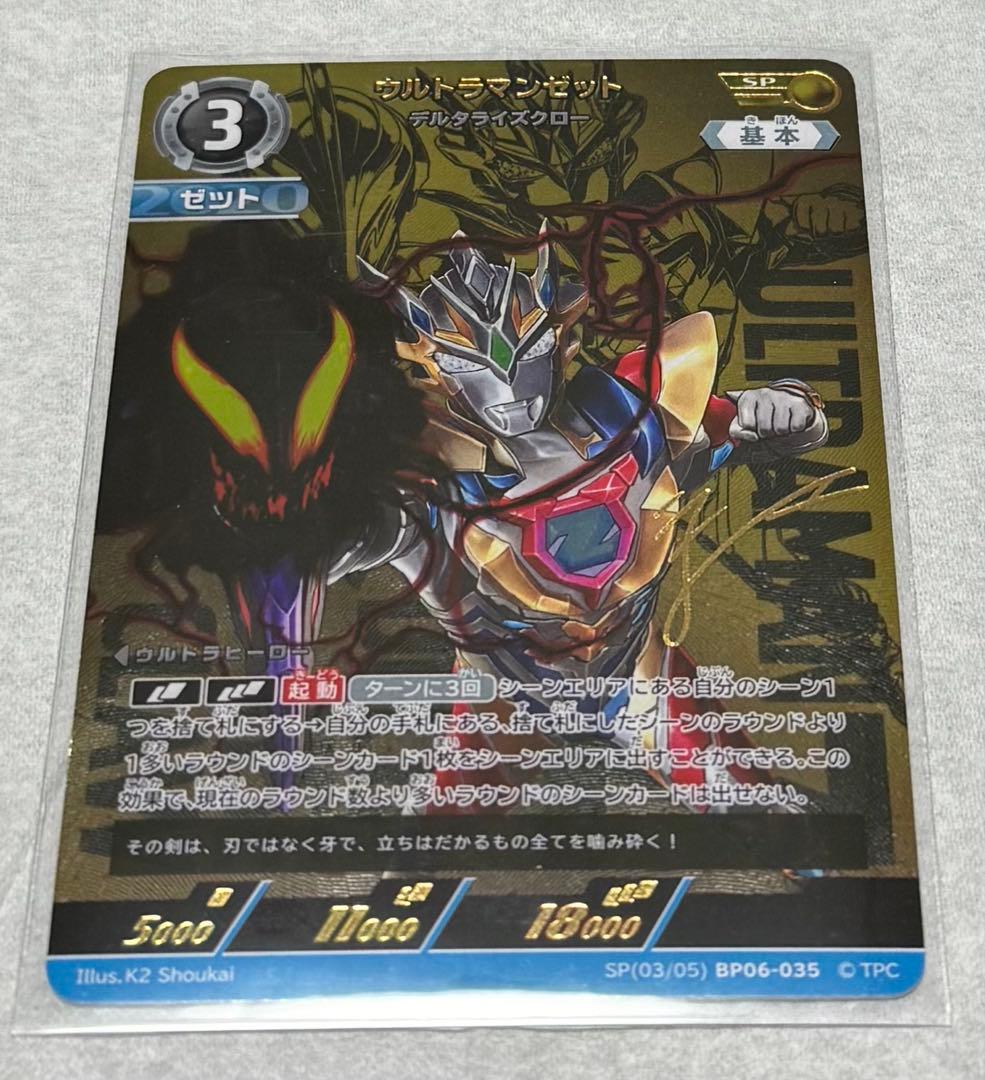 ウルトラマン カード ゼット