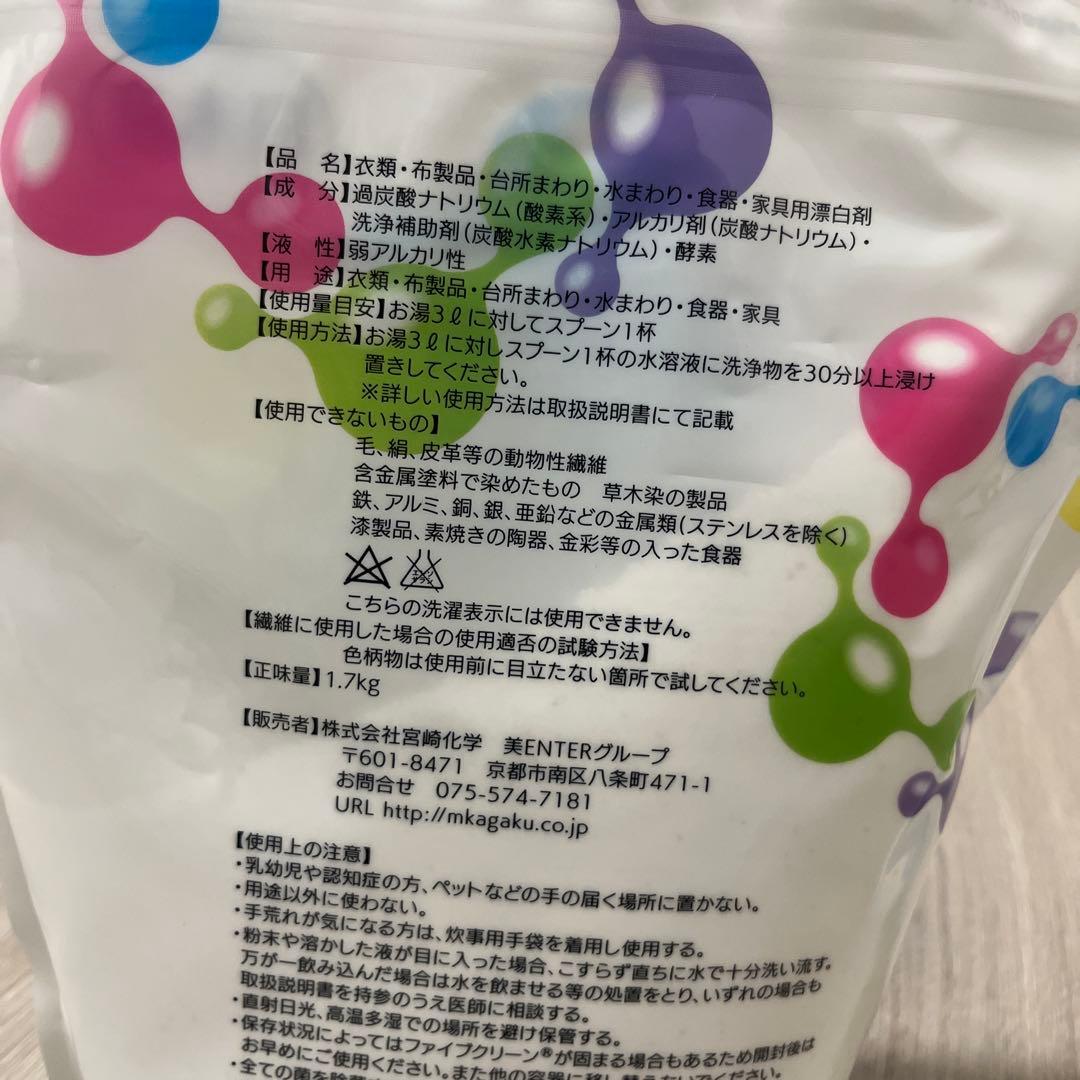 ファイブクリーン　FIVE CLEAN 1.7ｋｇ✖️2
