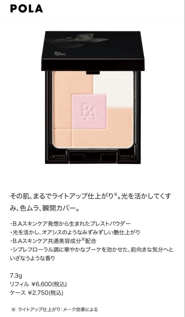 POLA ポーラ B.A オアシスライトパウダー ケース・パフ付き
