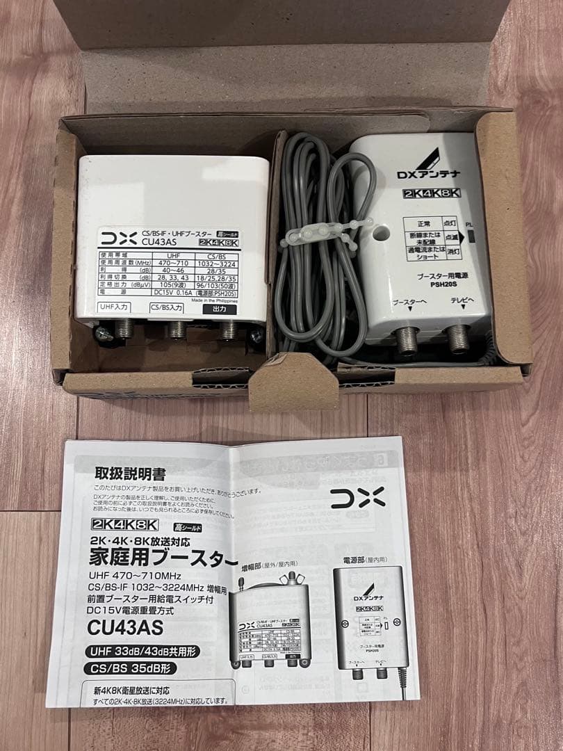 CU43AS CS/BS-IF/UHFブースター　33db 43db 高シールド