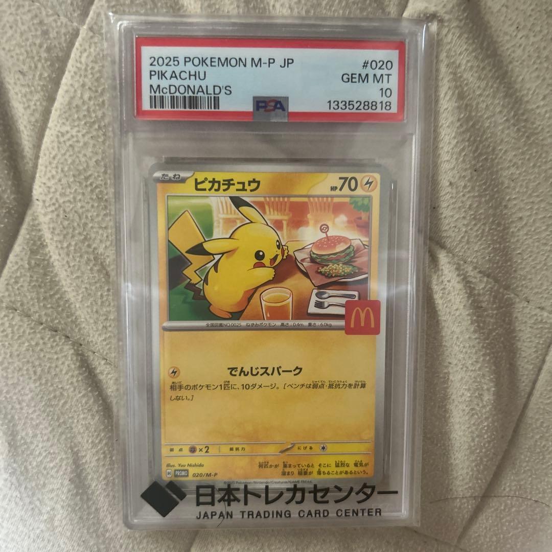 ピカチュウ　マクドナルド　PSA10