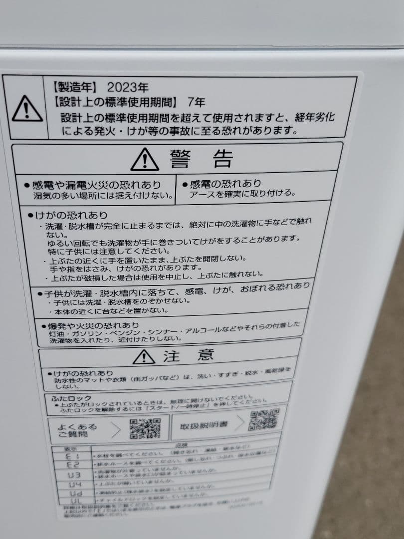 AQUA 全自動電気洗濯機 5.0kg AQW-S5P 2023年製