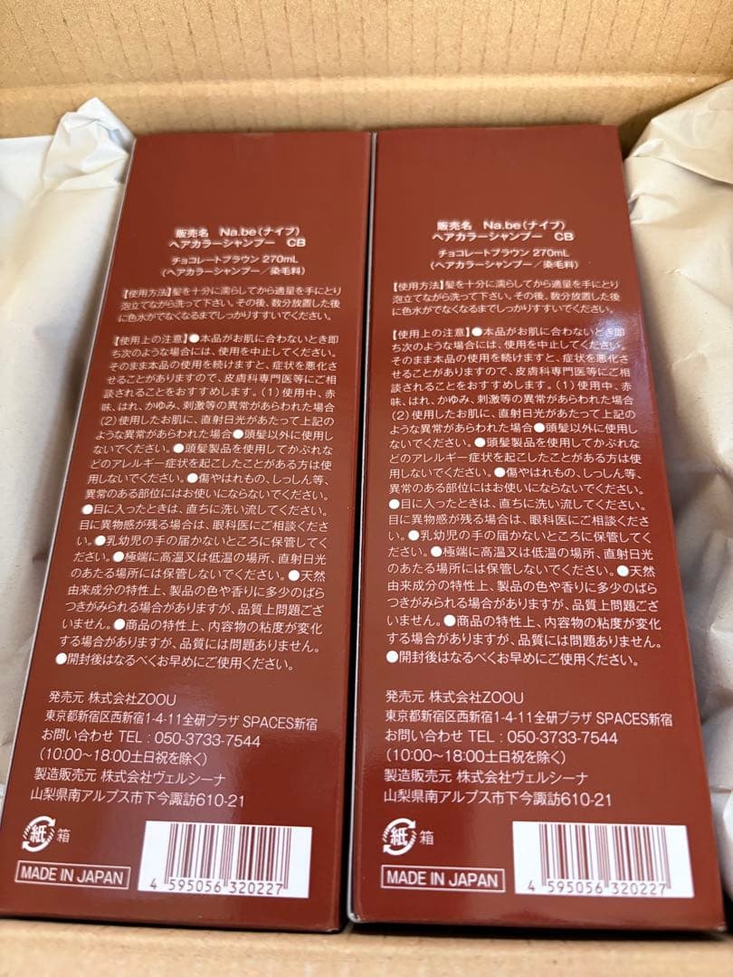 na.beヘアカラーシャンプー2本　チョコレートブラウン　トリートメント付き