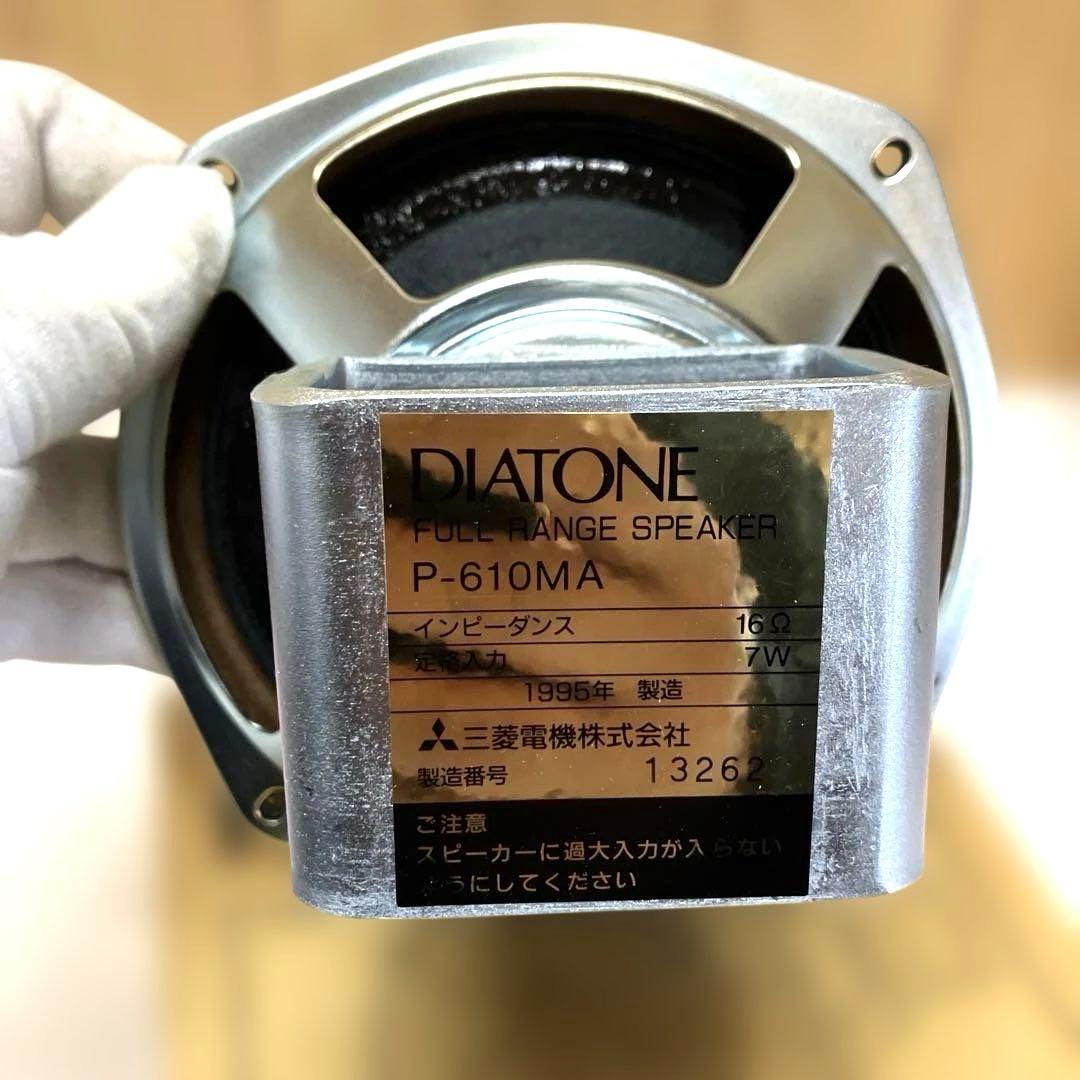 ESV87希少【未使用】DIATONE P-610MA スピーカーユニットペア