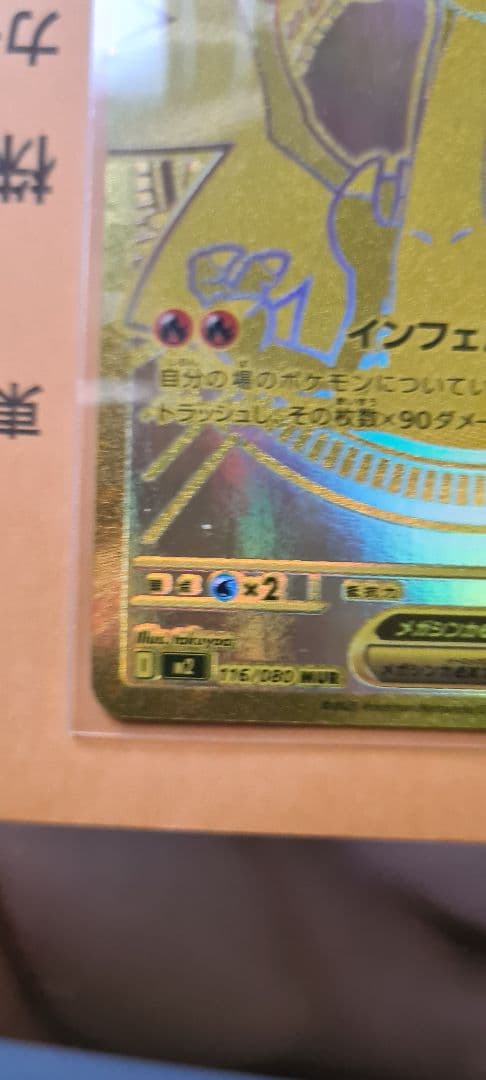 T*o様 メガリザードンX 360 HP 炎タイプ