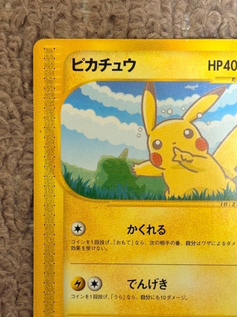 ピカチュウ ポケモンカード　004/P 【ke さん専用】
