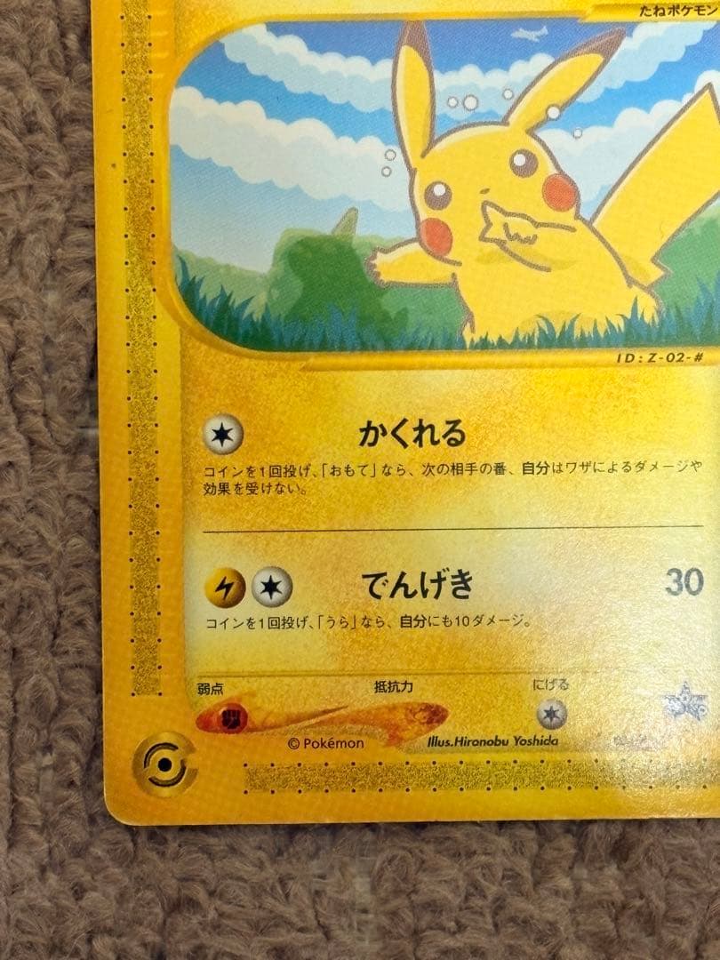 ピカチュウ ポケモンカード　004/P 【ke さん専用】