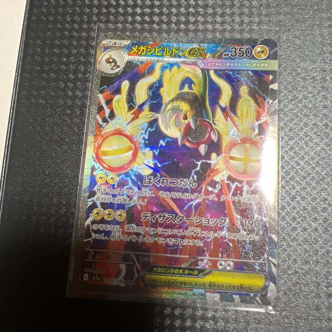 プ*ー様 メガリザードンMA SARセット泊ズレ