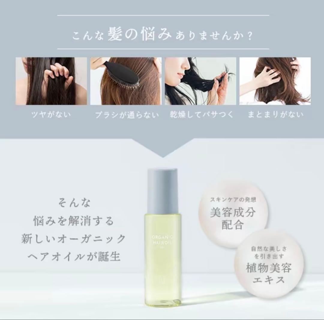 H& オーガニックヘアオイル 3本セット(フローラルブーケ、リリージャスミン他)