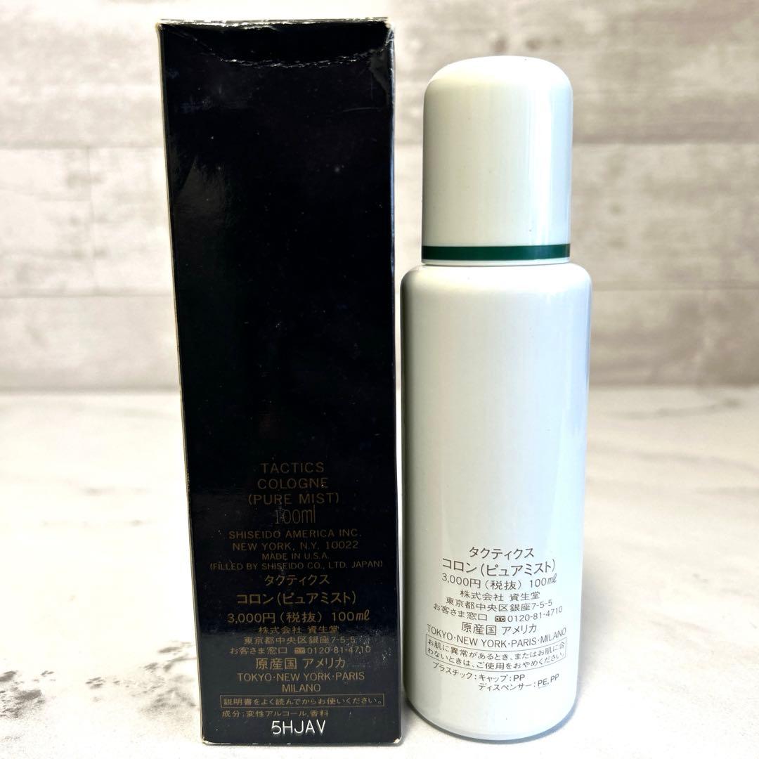 新品未使用　資生堂 タクティクス コロン 100ml 希少（ピュアミスト）