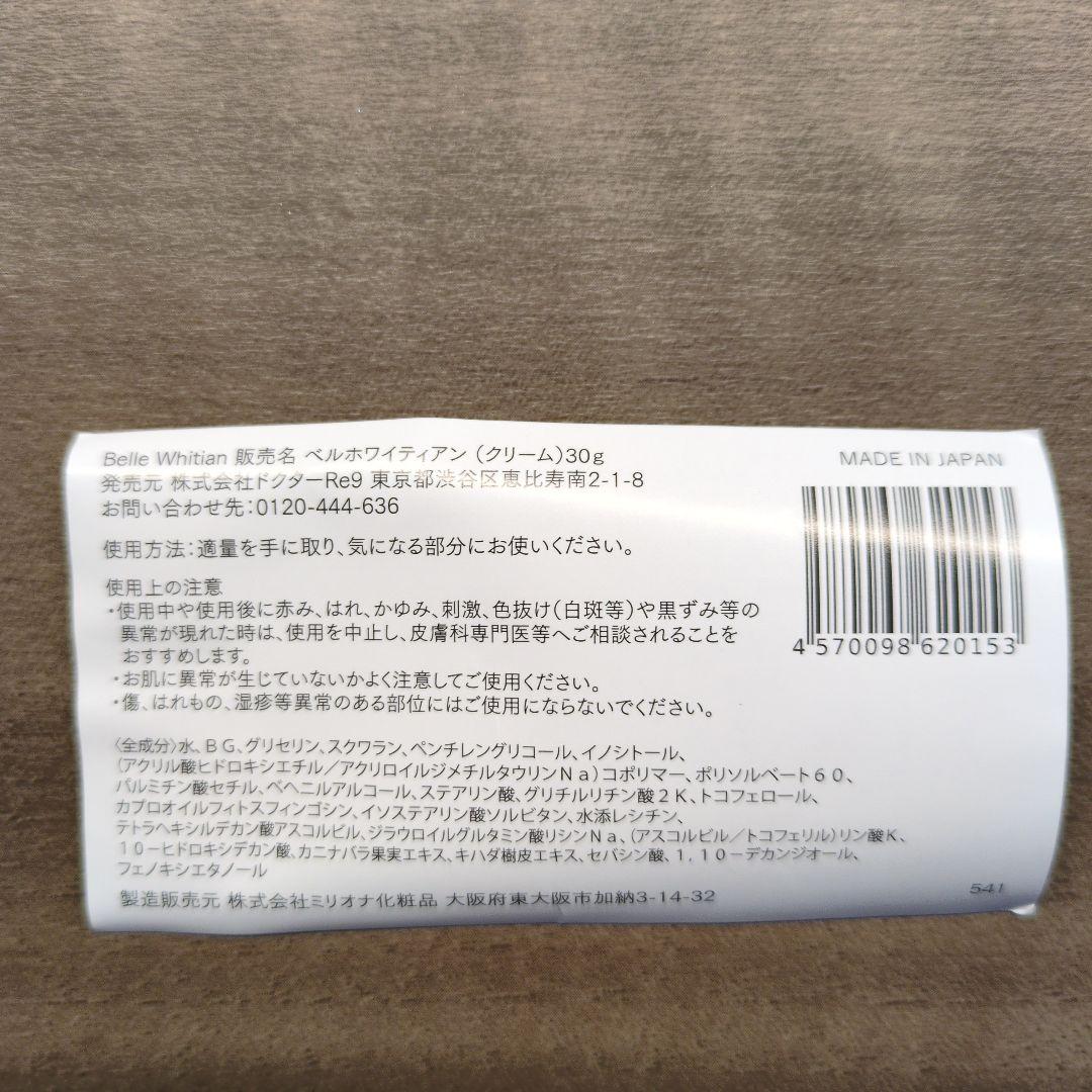 ドクターRe9 ベルシリーズ　ニキビケア　化粧品セット
