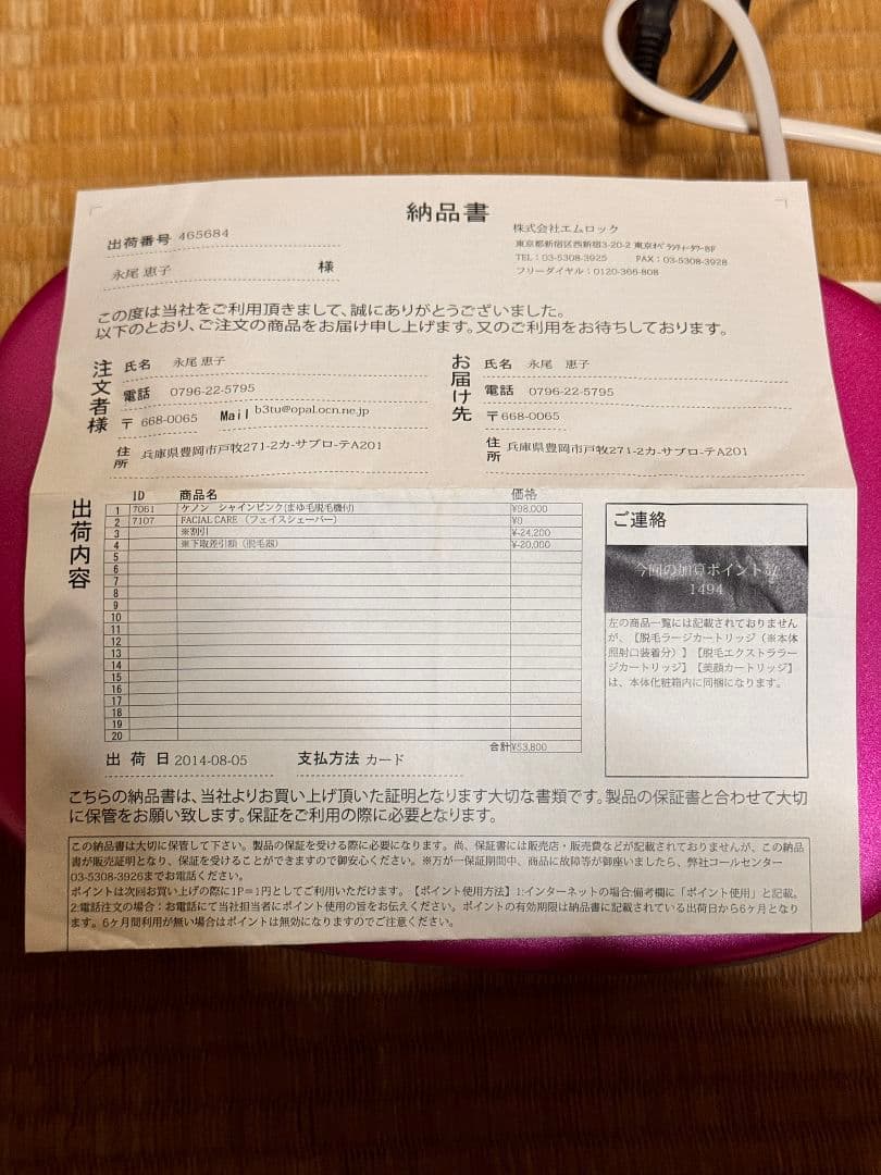 【美品】ケノン 脱毛器 ピンク