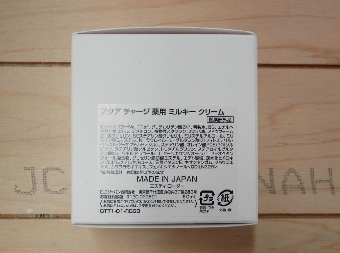 エスティーローダー アクア チャージ 薬用 ミルキークリーム 50ml