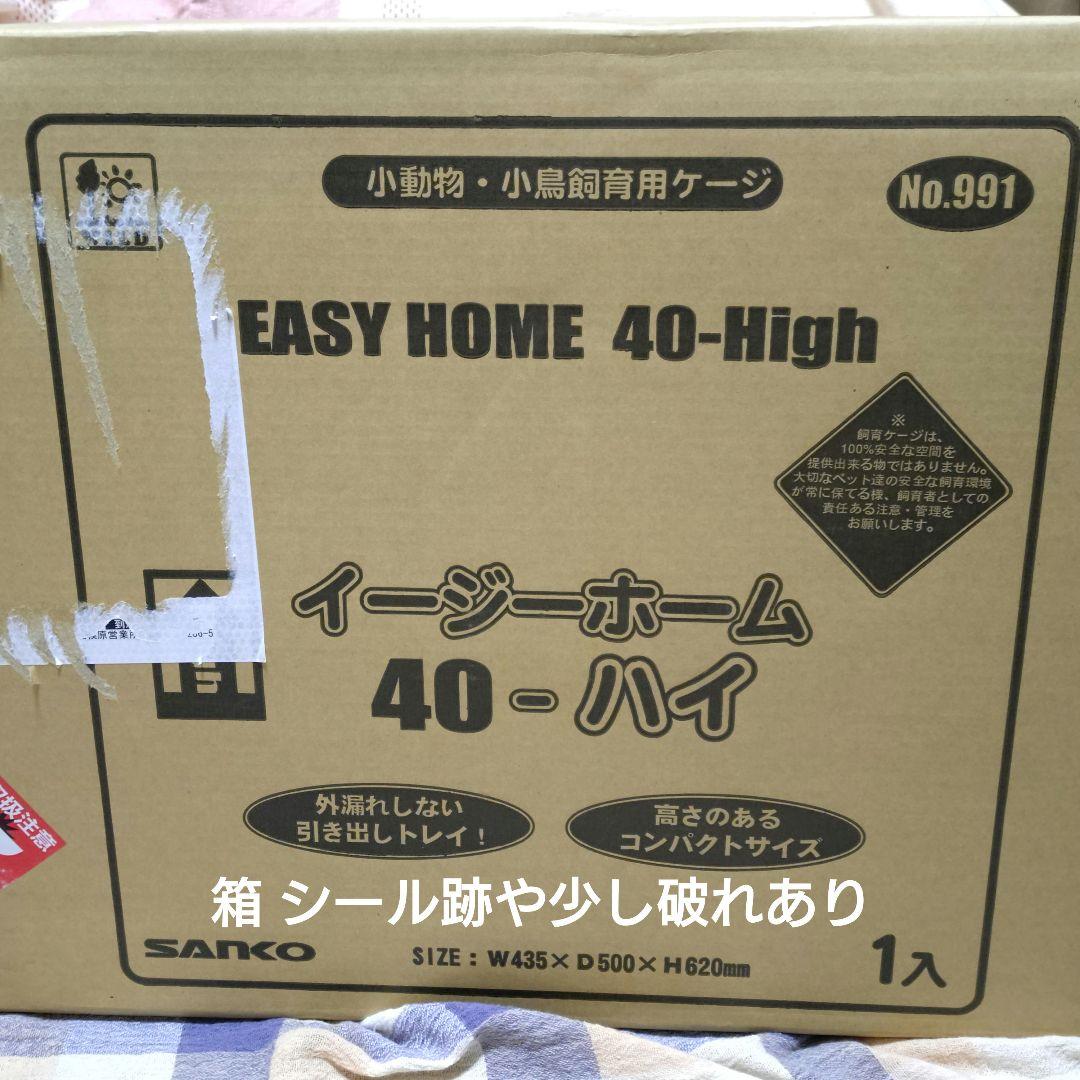 三晃商会 SANKO イージーホーム40ハイ（旧型）