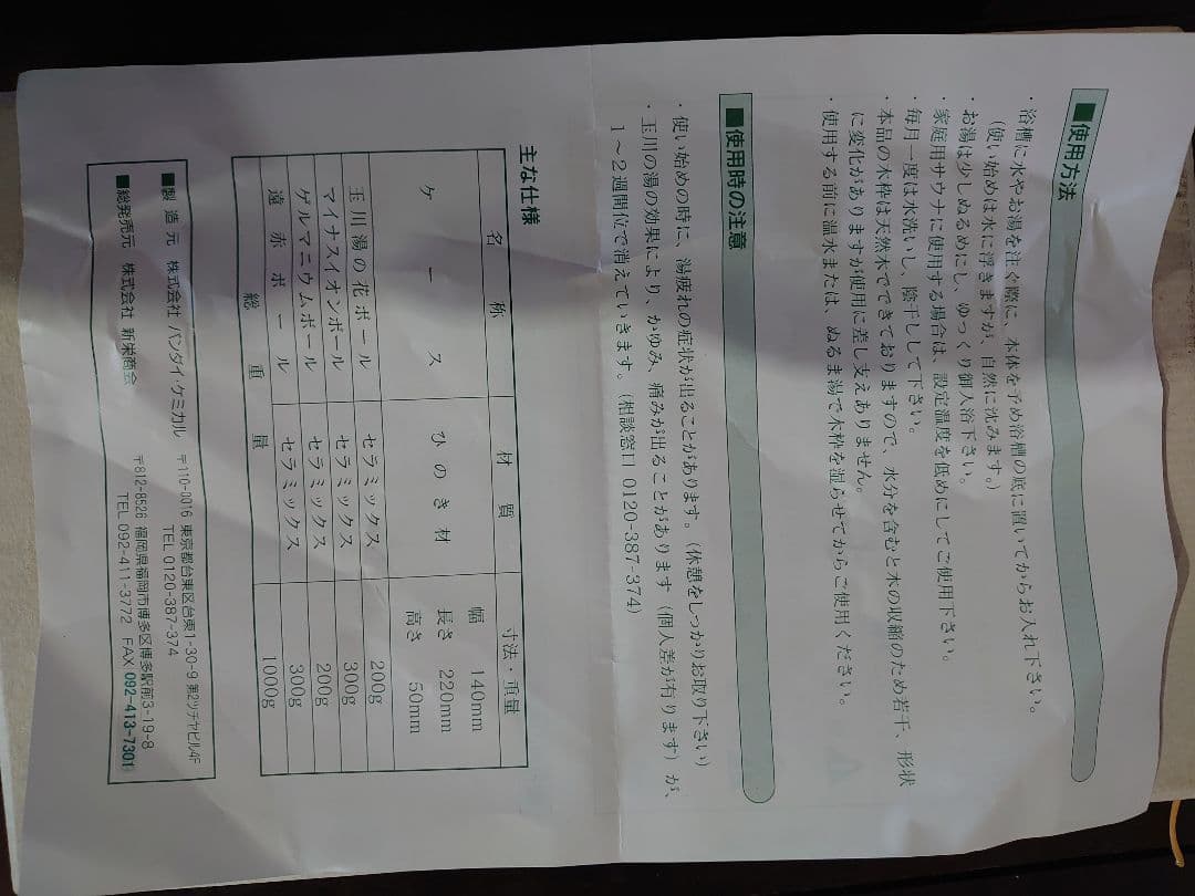 玉川のちから癒石