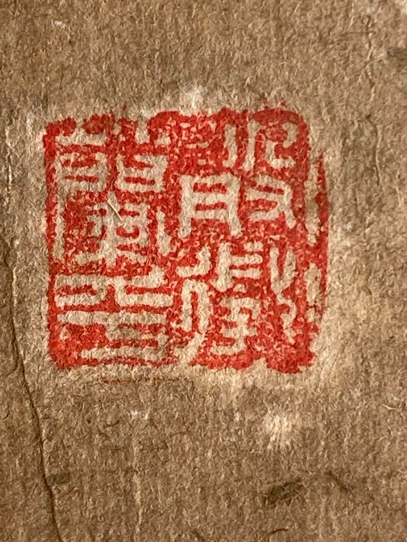 水墨画　中国明の大臣　哲学者　王陽明という人物　油絵