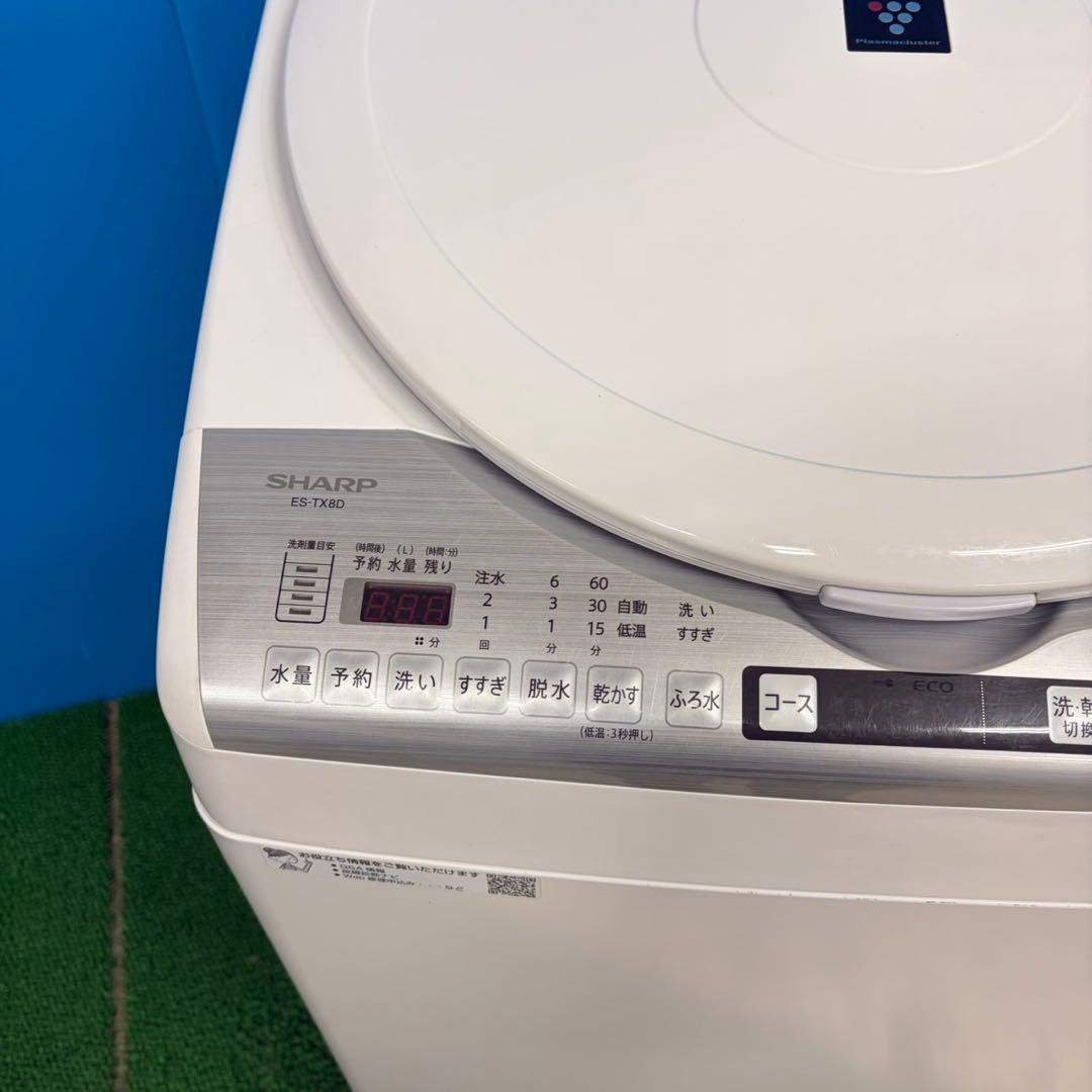 920 シャープ乾燥機能搭載！！　大型洗濯機！！　8/4.5キロ　小型　家庭用