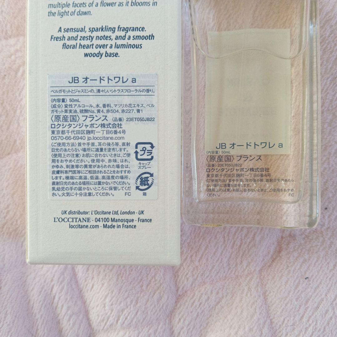 ロクシタン ジャスミン＆ベルガモット オードトワレ 限定品