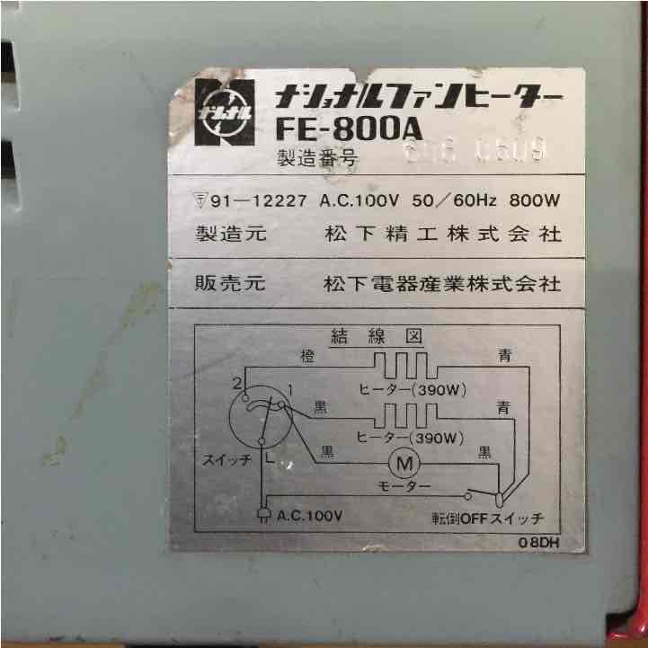 アンティーク ナショナル ファンヒーター FE-800A
