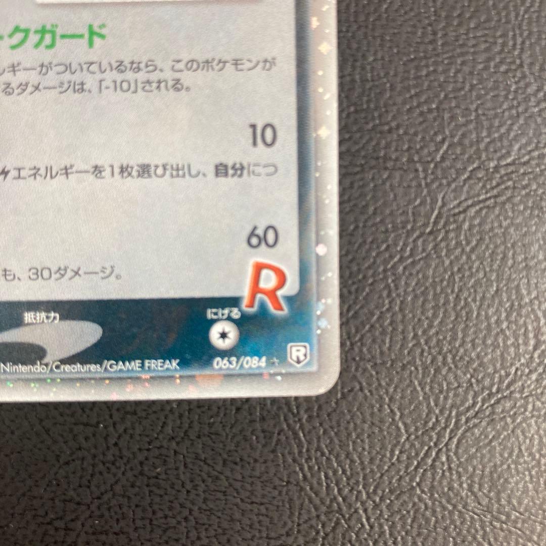 R団のサンダー ex ☆ 拡張パック ロケット団の逆襲 063/084