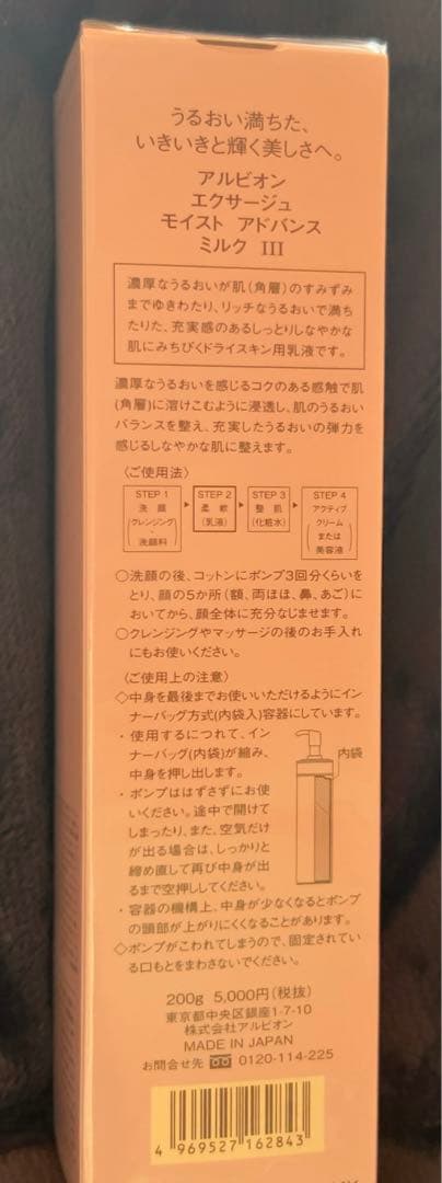 アルビオン エクサージュ モイスト アドバンスミルク Ⅲ ALBION 乳液