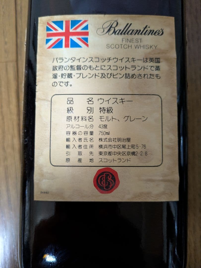 シーバスリーガル 12年 バランタイン特級 旧ラベル スコッチ古酒 2本セット