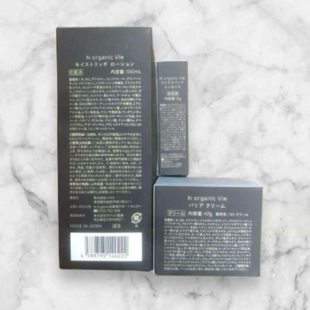 nオーガニック vie 3点セット