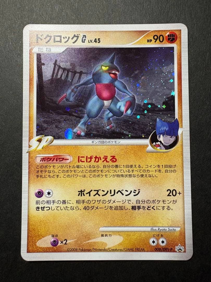 【美品】2008年発売 ギンガ団のポケモン G 5種 SP PROMO