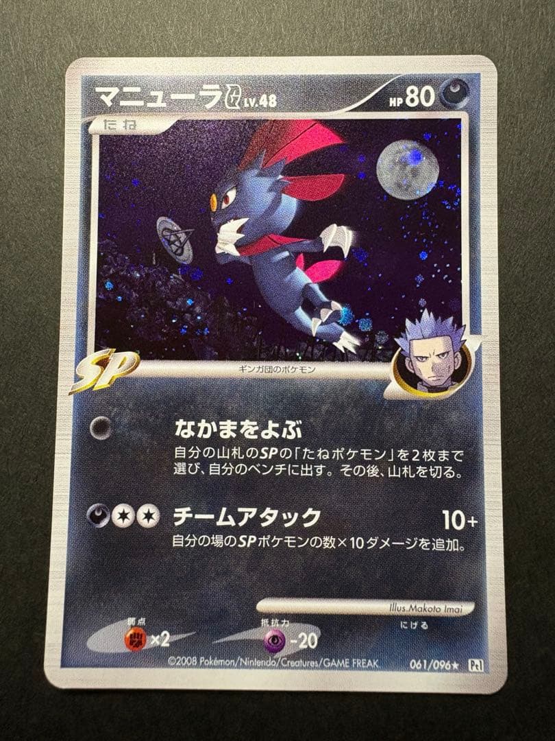 【美品】2008年発売 ギンガ団のポケモン G 5種 SP PROMO