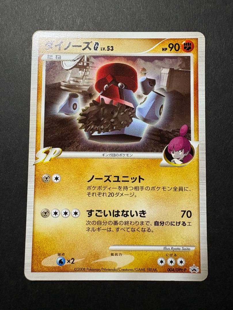 【美品】2008年発売 ギンガ団のポケモン G 5種 SP PROMO