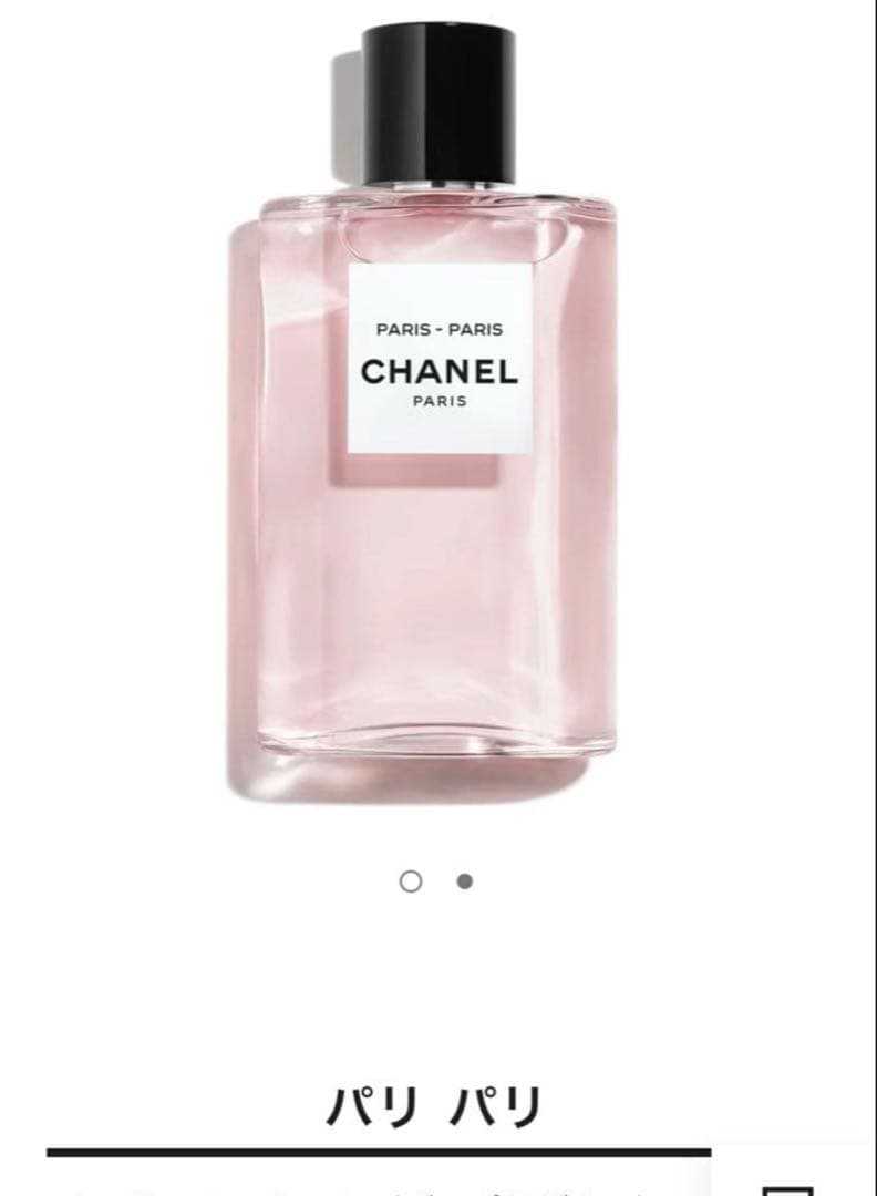 【新品】 CHANEL パリパリ オードゥトワレット　ヴァポリザター　125ml