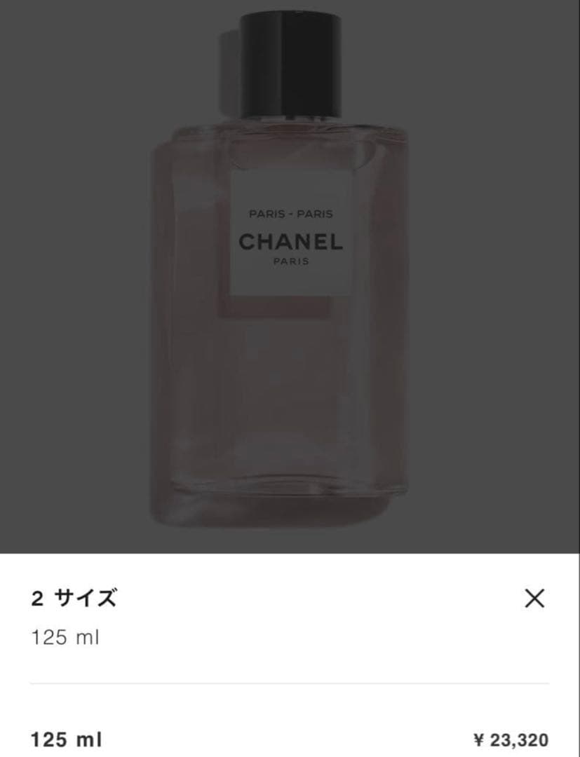 【新品】 CHANEL パリパリ オードゥトワレット　ヴァポリザター　125ml