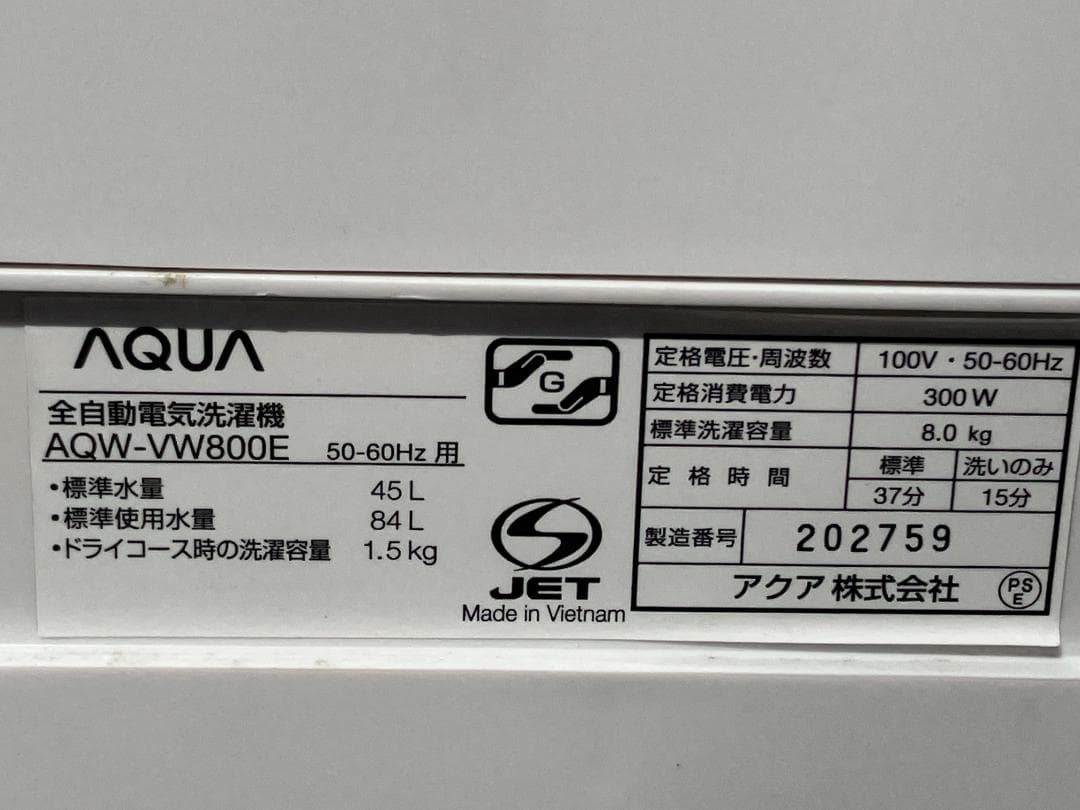 愛知岐阜/送料込★AQUA 8.0kg洗濯機　AQW-VW800E 2016年