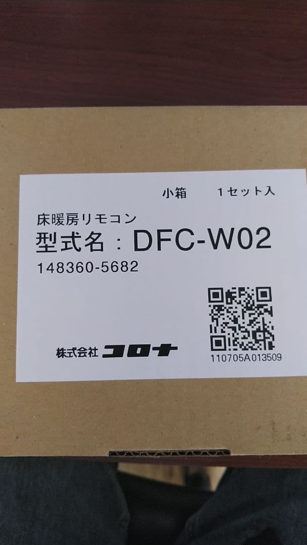 CORONA　床暖房端末用リモコン　DFC-W02　未使用