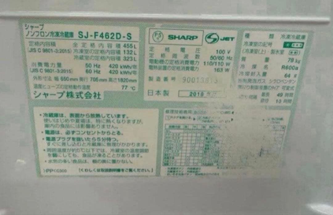 2018年式 455L シャープ 6ドア冷蔵庫 SJ -F462D-S