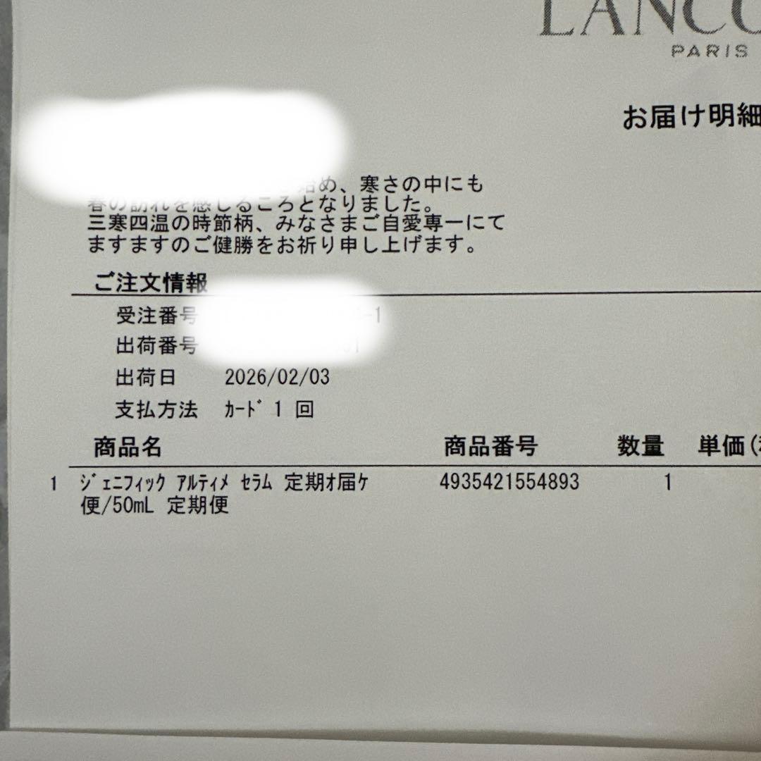ランコム 定期便 サンプル 4袋