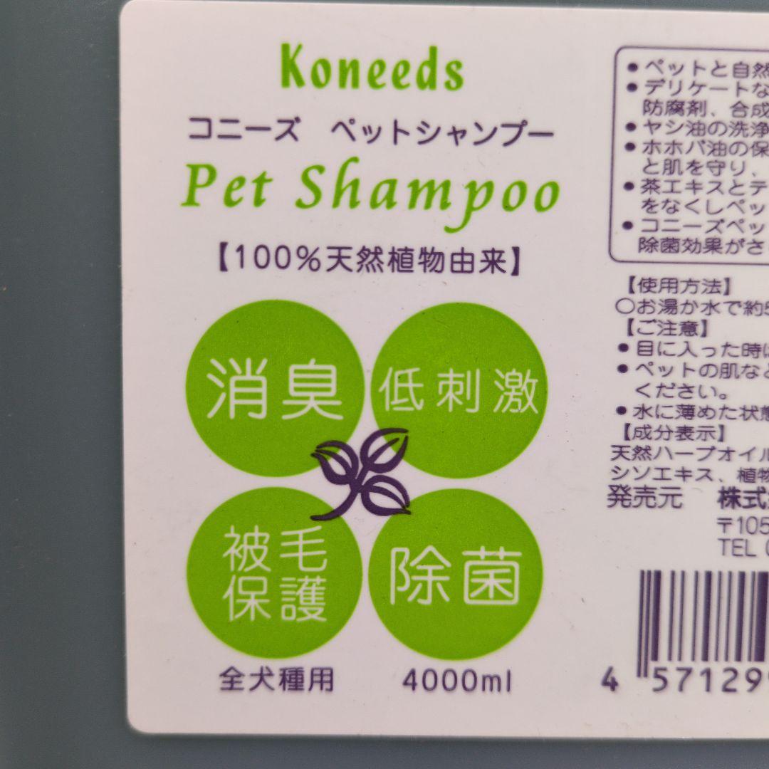 【業務用】コニーズ ペットシャンプー 全犬種用 4000ml