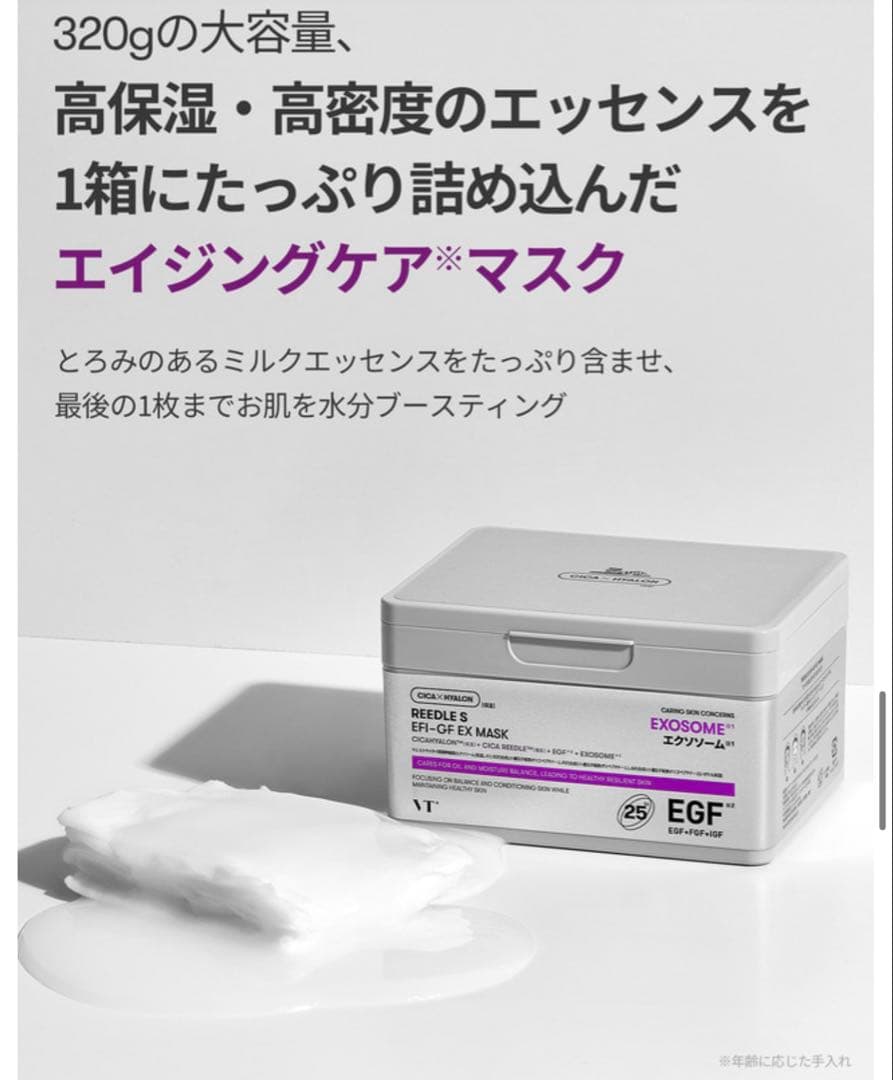 VT シートマスク/PDRN+EGFマスク【4箱】