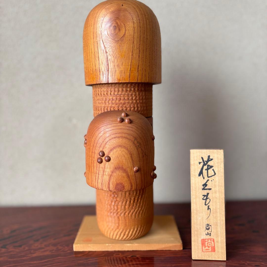 A*o様 志藤尚山 こけし　創作こけし　昭和レトロ